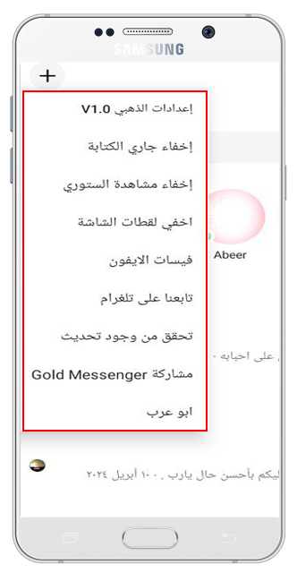 تحميل ماسنجر الذهبي ابوعرب Messenger Gold ماسنجر بلس الاصدار الاول V1.0