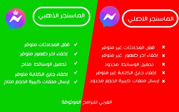 تحميل ماسنجر الذهبي ابو عرب Messenger Gold ماسنجر بلس الاصدار الاول V1.0