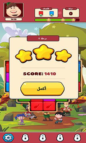 مستويات متعددة في اللعبة