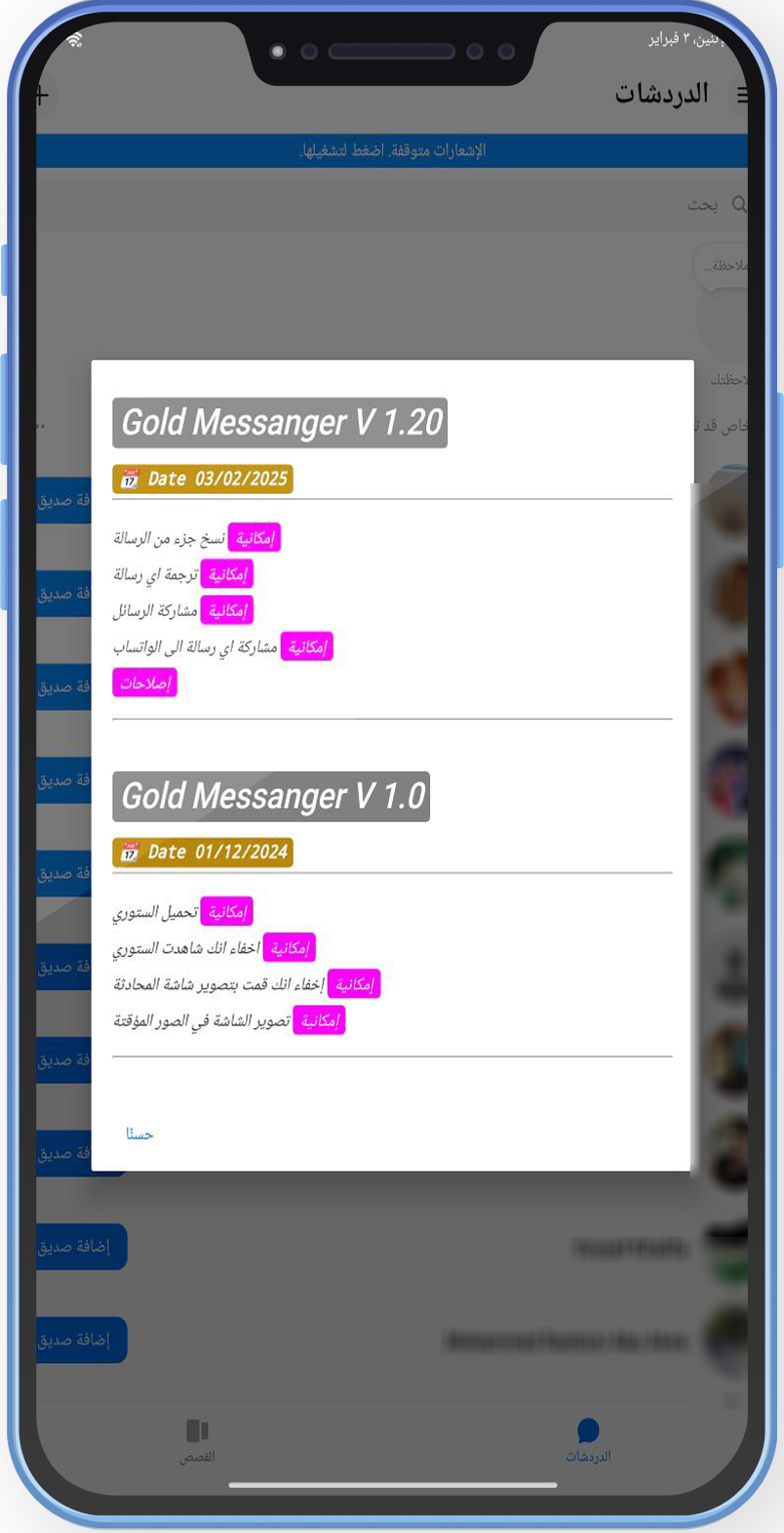ما الجديد عبر الاصدار 1.20 من الماسنجر الذهبي