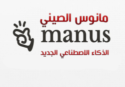 ما هو Manus AI الصيني ؟