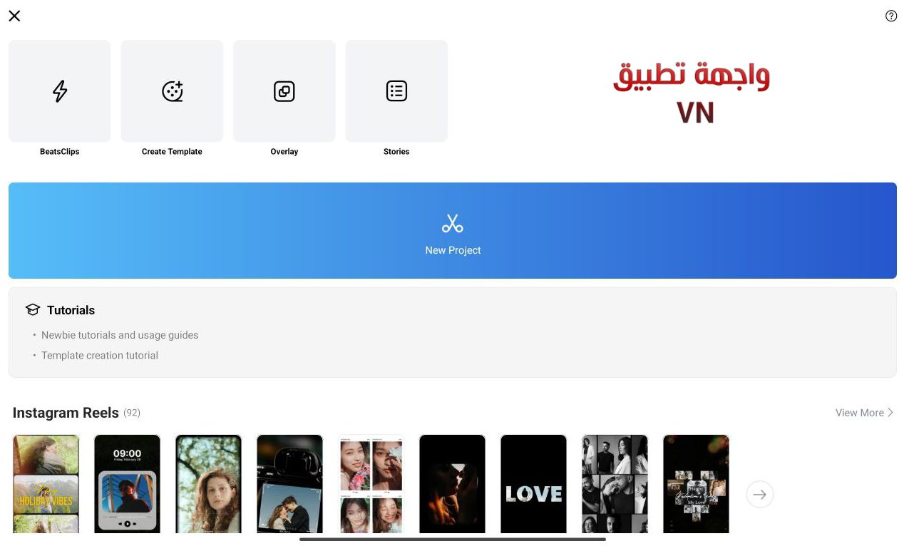 تحميل برنامج VN للمونتاج مميزات برنامج VN اخر اصدار برنامج vn للتصميم