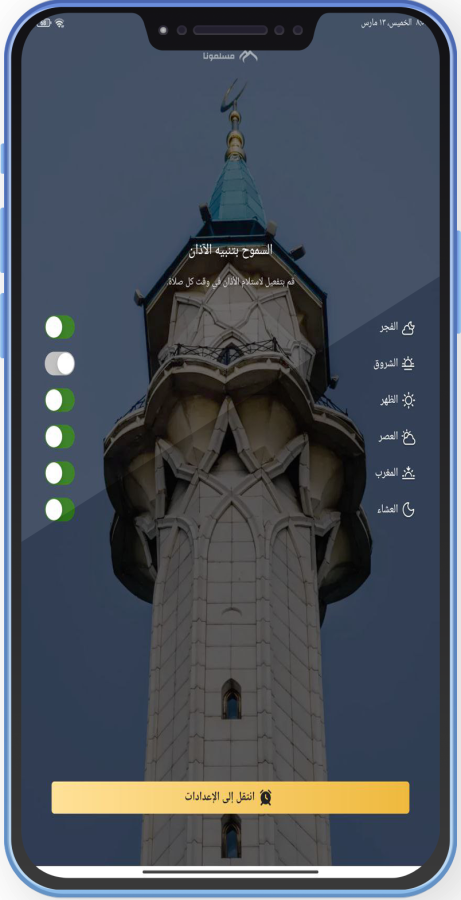 تنزيل برنامج مسلمونا برو كامل للاندرويد بدون نت Muslimmuna Apk