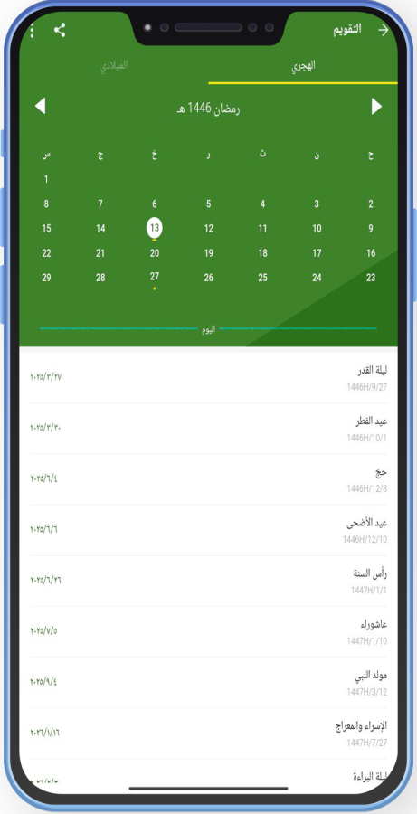 تنزيل برنامج مسلمونا برو كامل برنامج مسلمونا بدون نت مميزات muslim muna pro