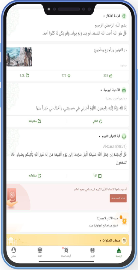 تنزيل برنامج مسلمونا برو كامل للاندرويد بدون نت Muslimmuna Apk