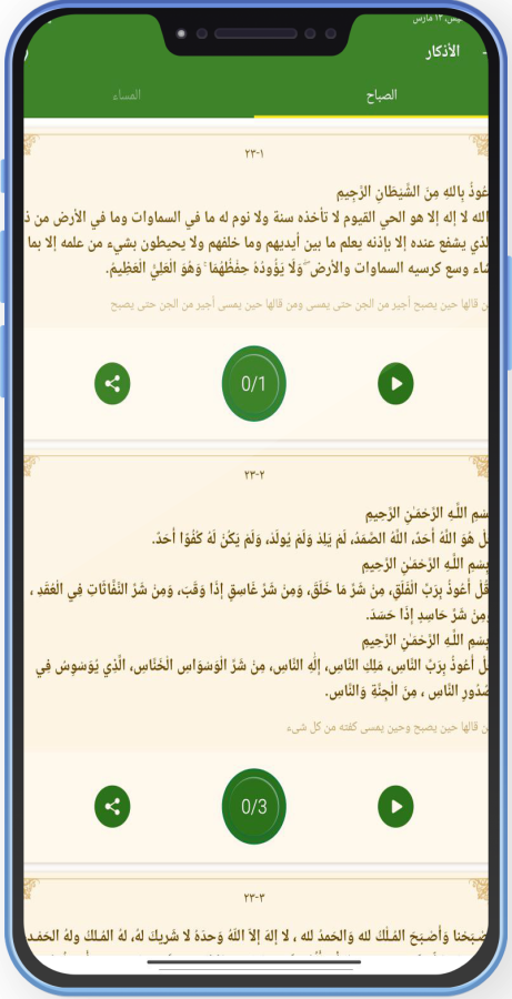 تنزيل برنامج مسلمونا برو كامل للاندرويد بدون نت Muslimmuna Apk
