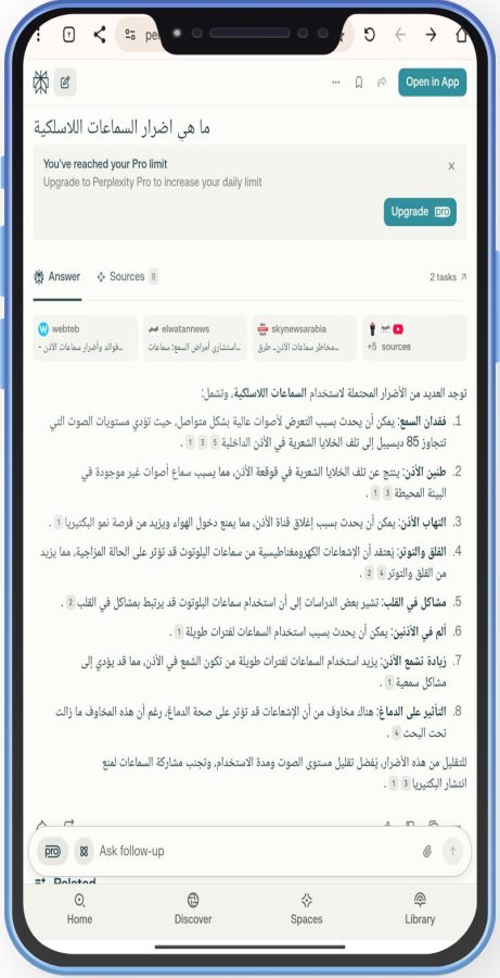 ما هو محرك الذكاء الاصطناعي Perplexity AI ؟