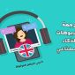 مواقع ترجمة الفيديو بالذكاء الاصطناعي
