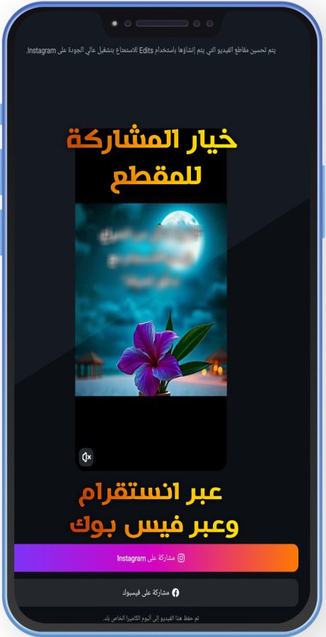 تطبيق Edit للاندرويد صانع ريلز انستقرام مجانا برنامج تصميم ريلز انستقرام احترافي