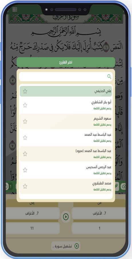 تحميل تطبيق وحي القرآن الكريم Wahy تلاوة وتفسير واستماع الى القرآن الكريم بدون نت