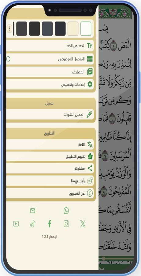 تحميل تطبيق وحي القرآن الكريم Wahy تلاوة وتفسير واستماع الى القرآن الكريم بدون نت