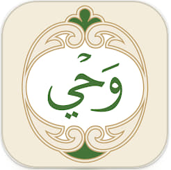 تطبيق وحي القرآن الكريم