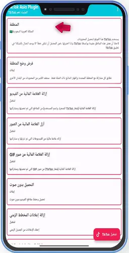 مالجديد في تيك توك الذهبي v4.10
