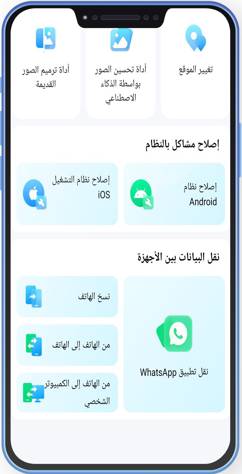تحميل برنامج دكتور فون للاندرويد برنامج Dr.Fone استعادة البيانات