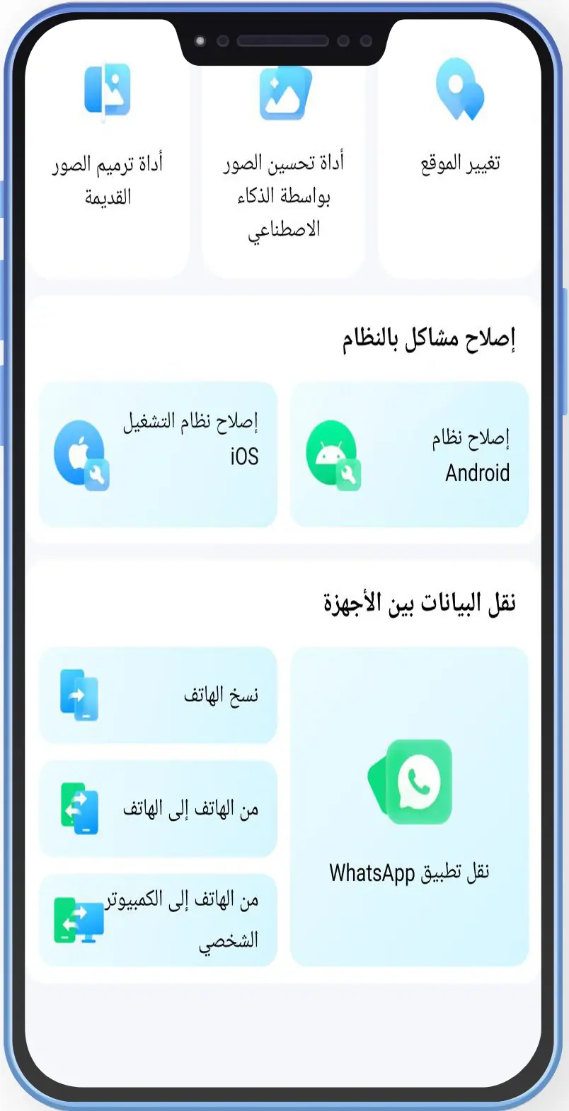 تحميل برنامج دكتور فون للاندرويد برنامج Dr.Fone استعادة البيانات