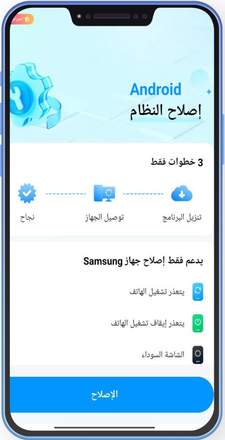 تحميل برنامج دكتور فون للاندرويد برنامج Dr.Fone استعادة البيانات