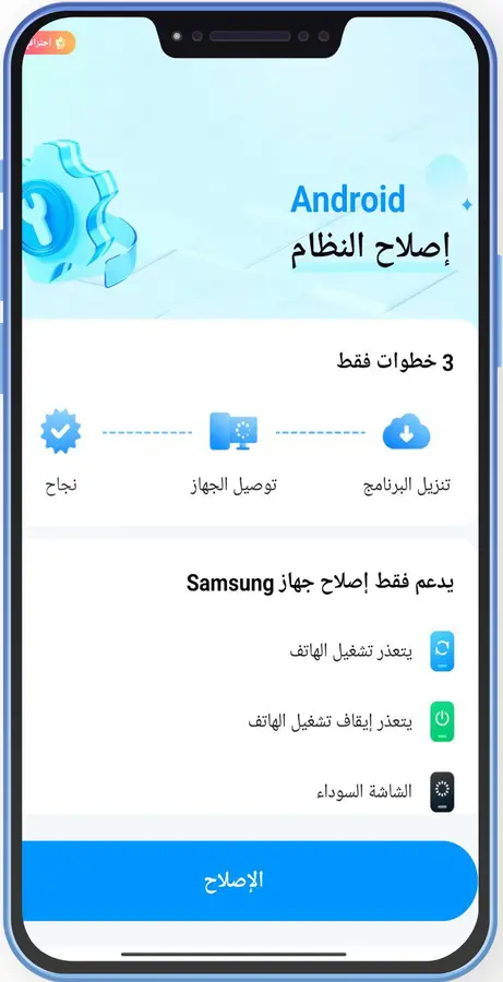 تحميل برنامج دكتور فون للاندرويد برنامج Dr.Fone استعادة البيانات