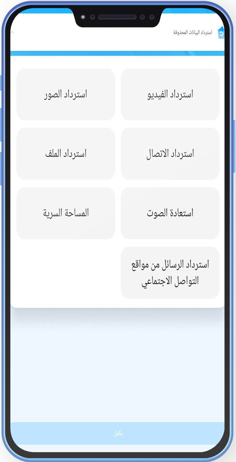 تحميل برنامج دكتور فون للاندرويد برنامج Dr.Fone استعادة البيانات