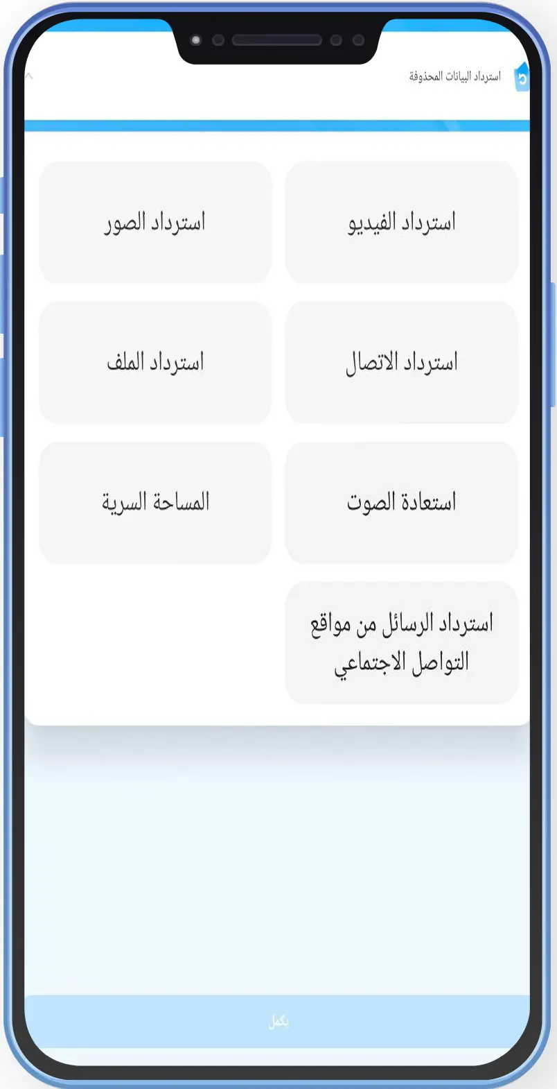 تحميل برنامج دكتور فون للاندرويد برنامج Dr.Fone استعادة البيانات