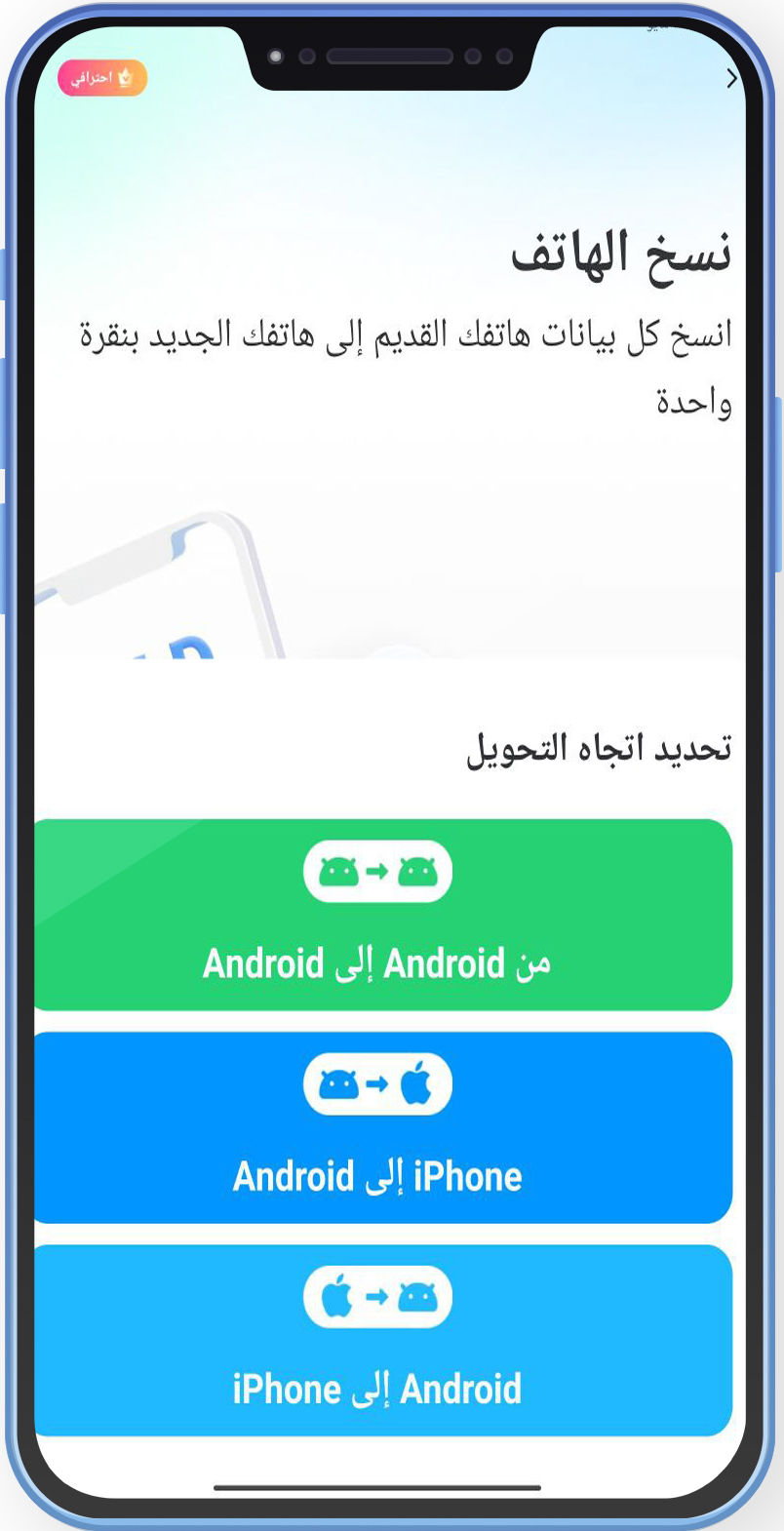 تحميل برنامج دكتور فون للاندرويد برنامج Dr.Fone استعادة البيانات
