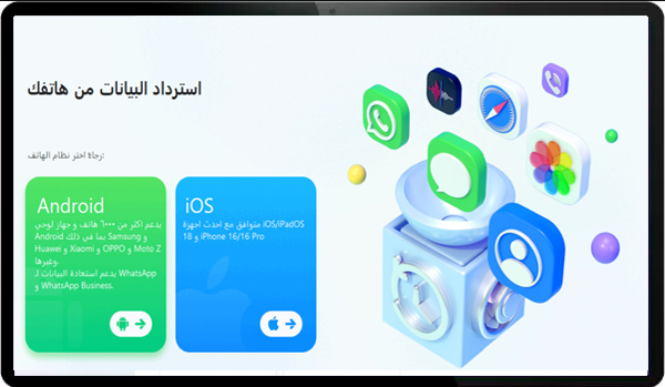 تحميل برنامج دكتور فون للكمبيوتر لاسترجاع البيانات برنامج dr.fone للكمبيوتر