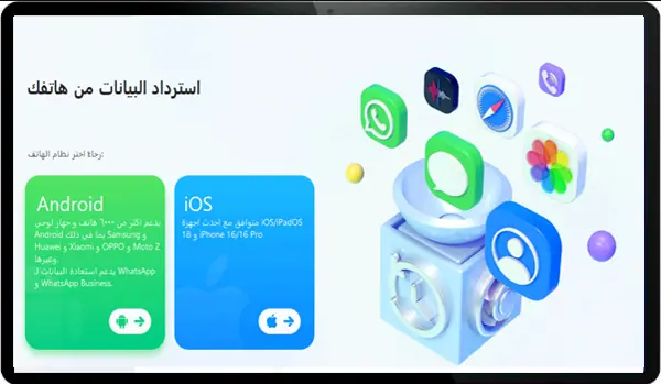 تحميل برنامج دكتور فون للكمبيوتر لاسترجاع البيانات برنامج dr.fone للكمبيوتر